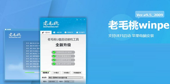 老毛桃winpe u盘版