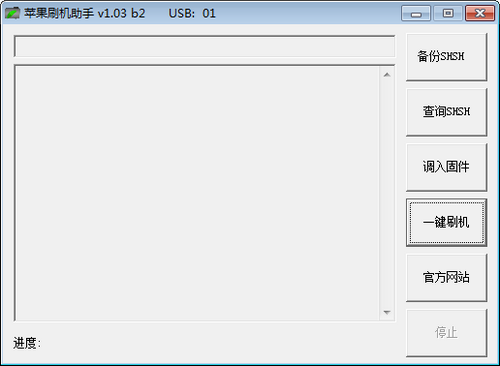 苹果刷机助手v1.28绿色版