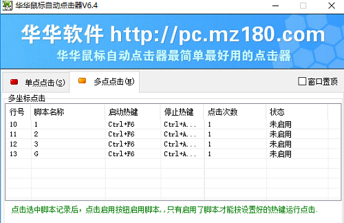 鼠标点击器软件绿色版