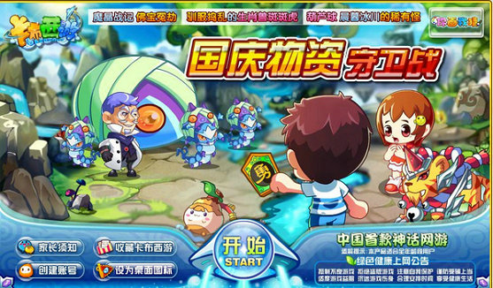 卡布西游下载电脑版