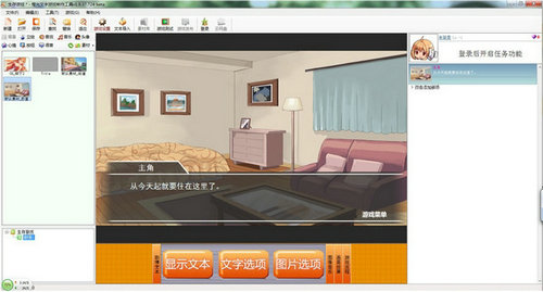 橙光文字游戏制作工具电脑版