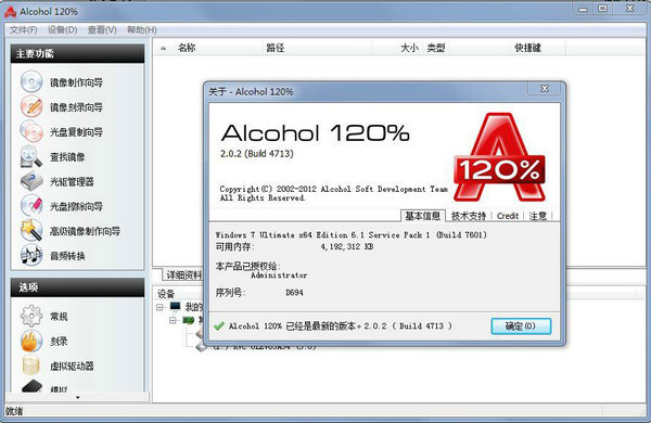 alcohol120%免安装绿色版