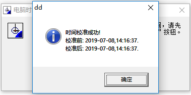 时间校准器下载绿色版