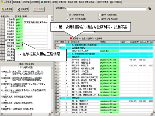 神机妙算造价软件PC版