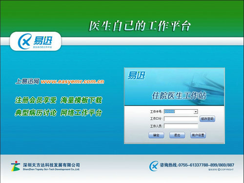 易迅电子病历软件免费版