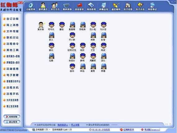 红蜘蛛软件7.2免费版