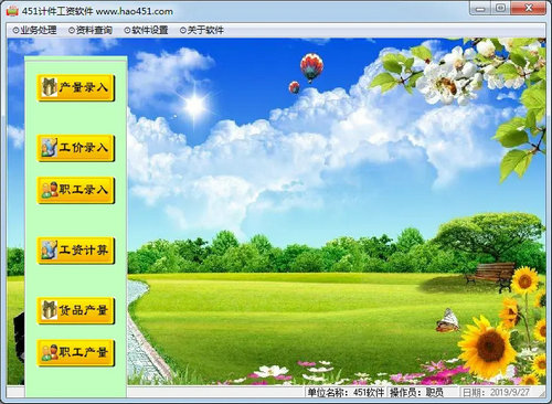 计件工资软件免费版