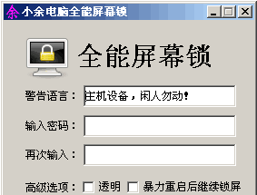 电脑屏幕锁绿色版