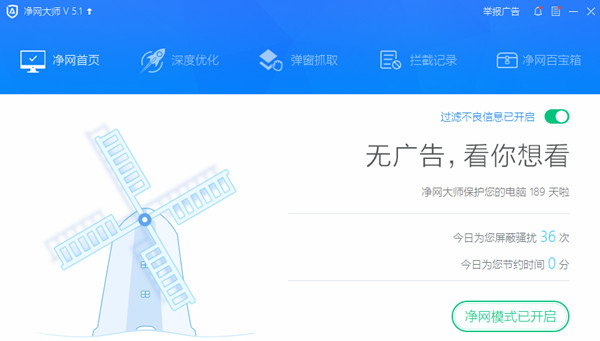 广告管家adsafe电脑版
