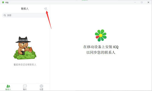 ICQ下载免费版