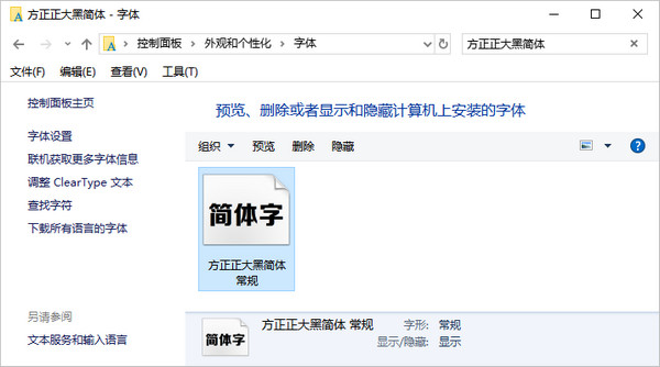 方正正大黑简体免费版