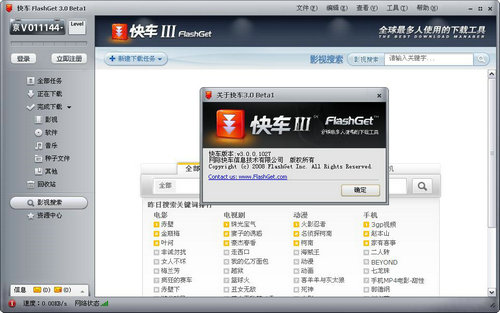 FlashGet下载最新版