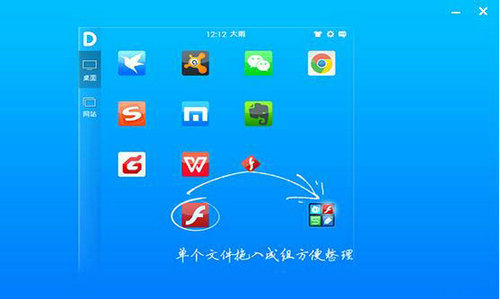 idesk助手绿色版