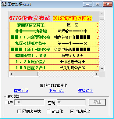 传奇辅助免费版