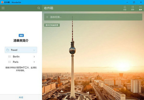 wunderlist下载中文版