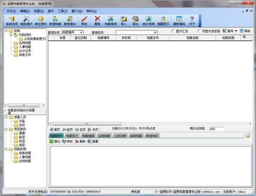 电子档案管理系统软件免费版