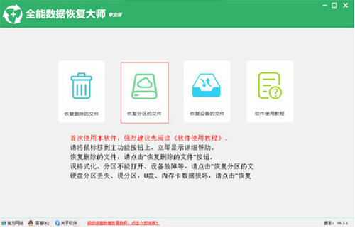 全能文件恢复软件下载8.6官方版