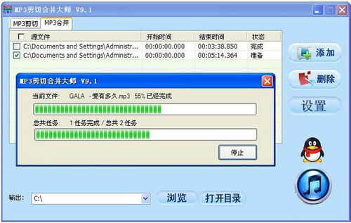 mp3剪切合并大师免费版
