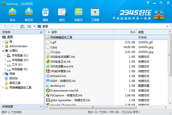 好压压缩软件2.2正式版