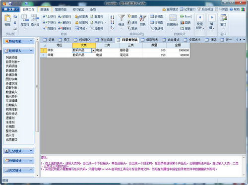 foxtable免费版