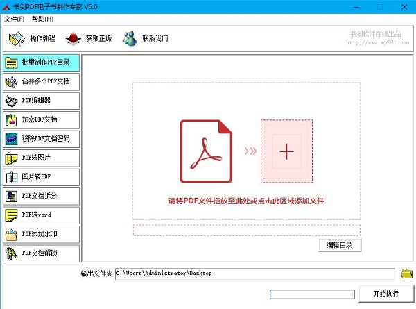 pdf电子书制作软件免费版