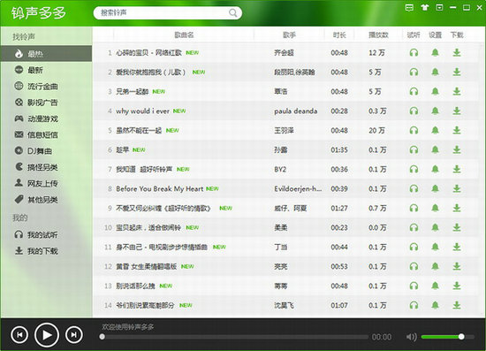 铃声多多下载安装免费版