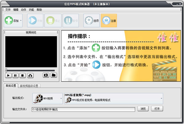 mpg格式转换器免费版