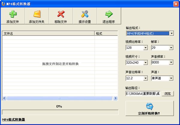 mp4转换mp3工具免费版