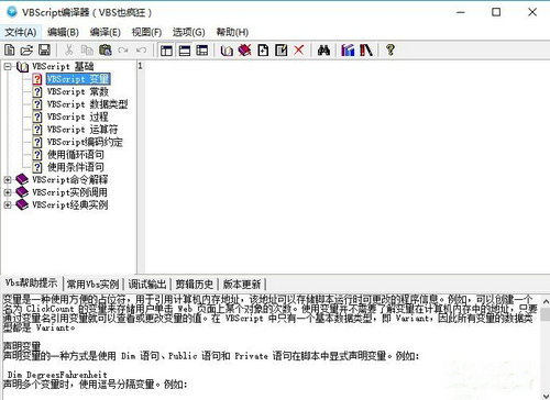 VBScript绿色版