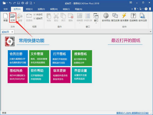 看图纸CADSeePlus免费版