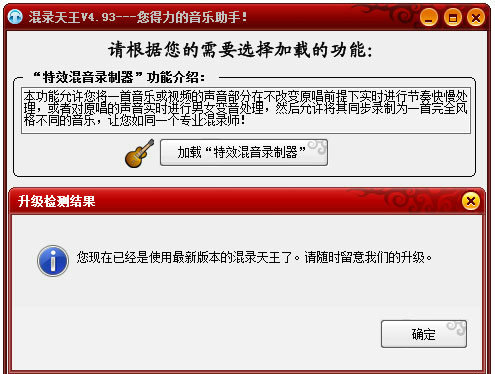 混录天王官方下载免费版