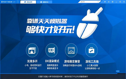 天天模拟器下载电脑版