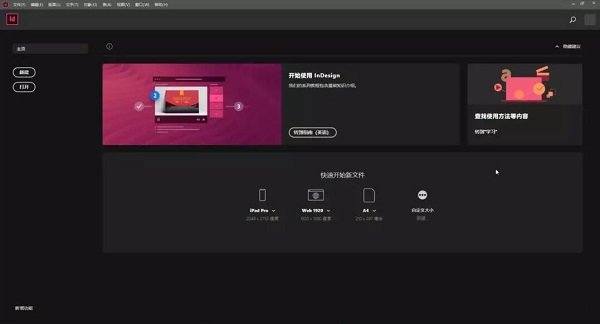 indesign下载中文版免费2022