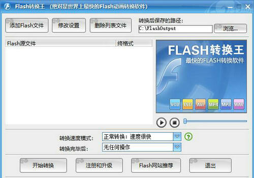 Flash转换王免费版