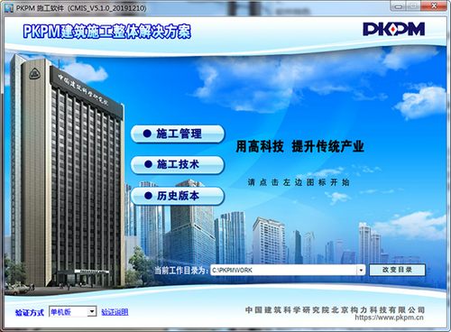 pkpm下载2017中文版