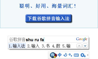 google拼音输入法最新版