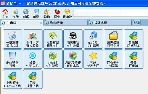一键清理系统垃圾正式版