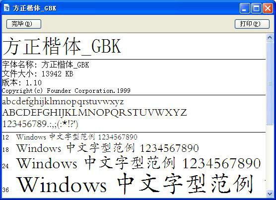 gbk字库最新版