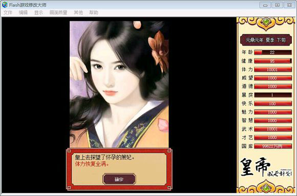 flashgamemaster3.3最新版