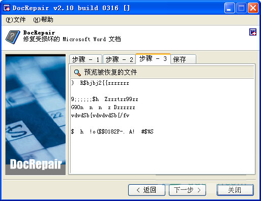 docrepair v2.0修复工具