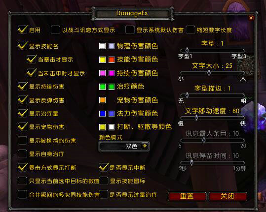 damageex怀旧服插件