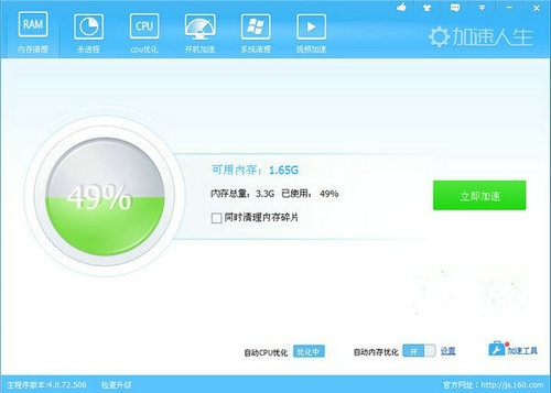加速人生软件免费版