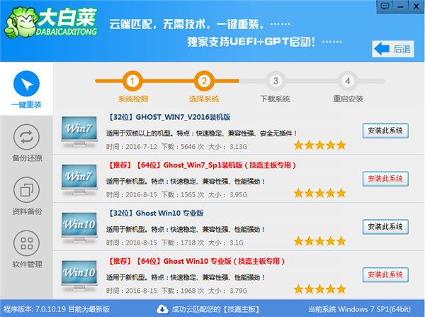 大白菜超级u盘启动制作工具win7版