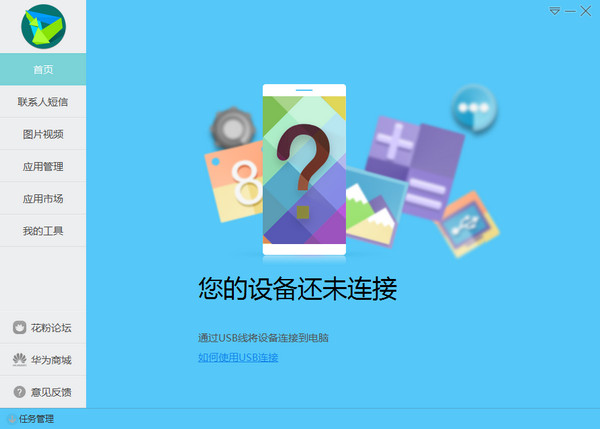 hisuite华为手机助手电脑版