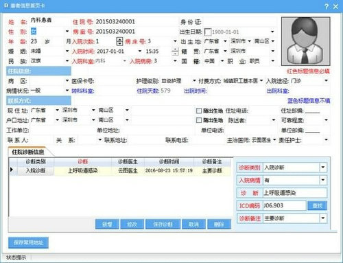 电子病历软件下载PC版