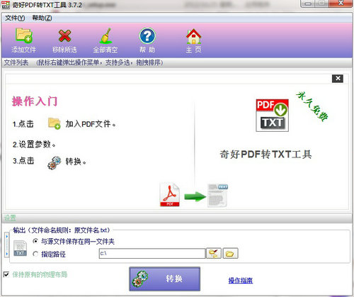 pdf转txt工具免费版
