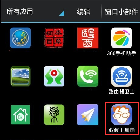移动叔叔root工具最新版