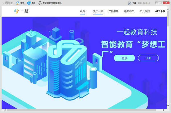 一起作业学生端免费下载最新版