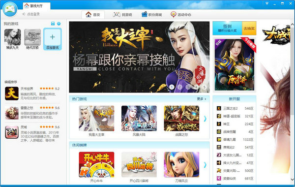 360游戏大厅电脑版
