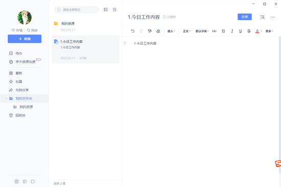 有道笔记电脑版下载